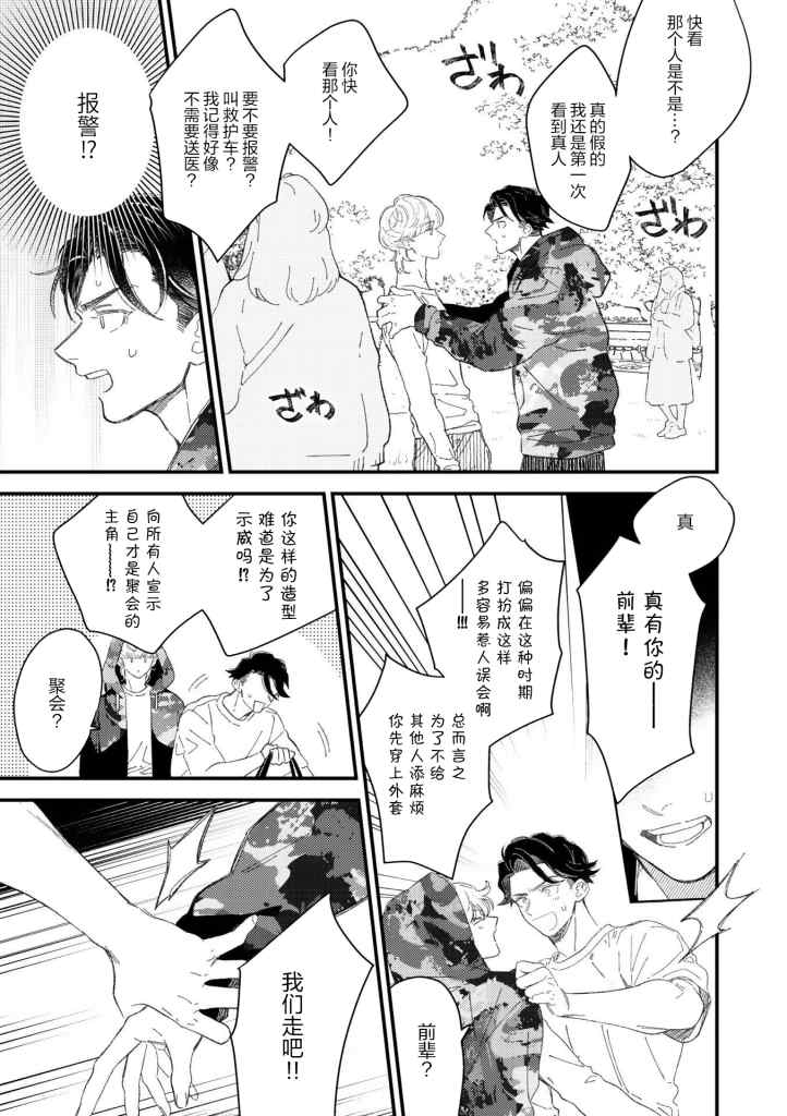 《永别了，我喜欢的人》漫画最新章节第1话免费下拉式在线观看章节第【11】张图片