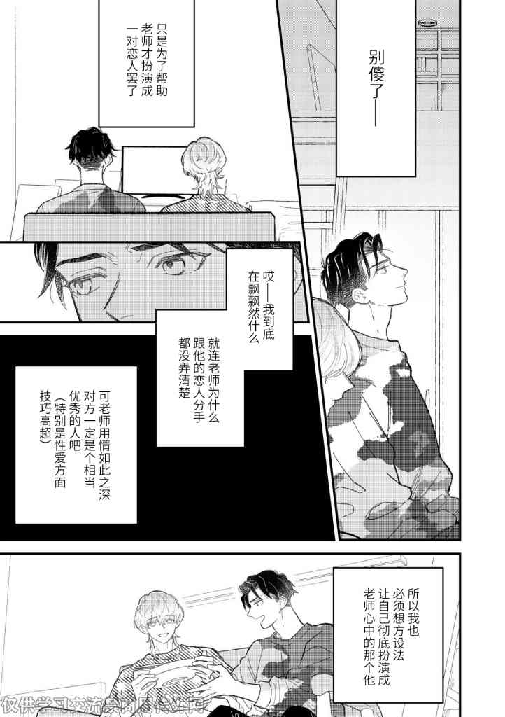 《永别了，我喜欢的人》漫画最新章节第3话免费下拉式在线观看章节第【9】张图片