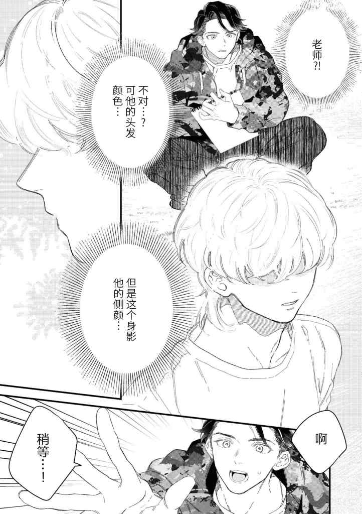 《永别了，我喜欢的人》漫画最新章节第1话免费下拉式在线观看章节第【7】张图片