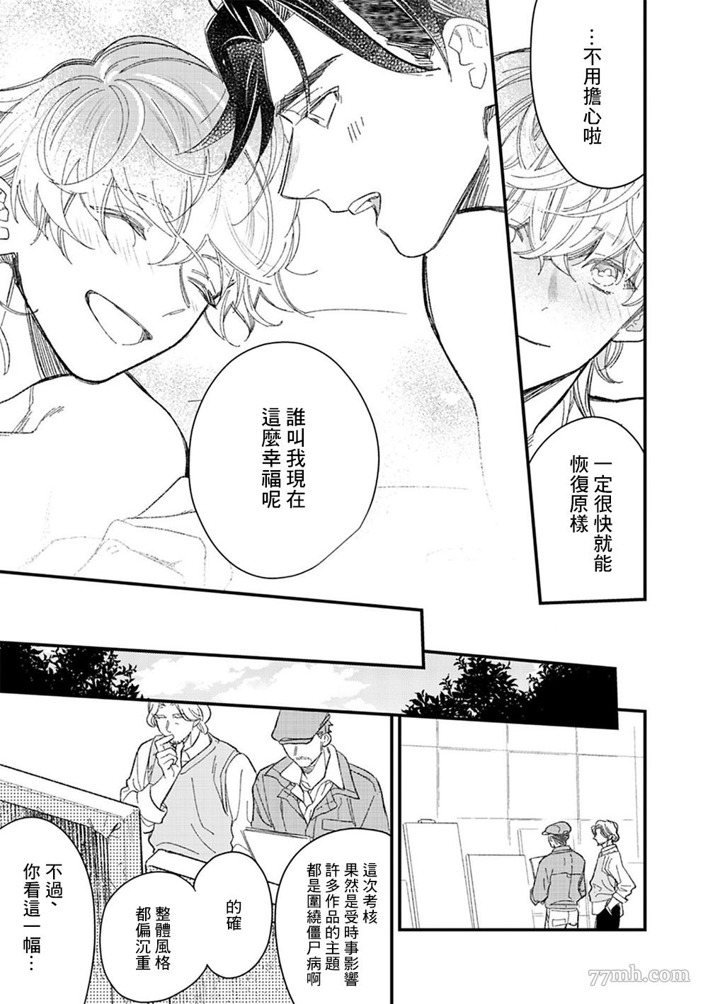 《永别了，我喜欢的人》漫画最新章节第8话免费下拉式在线观看章节第【25】张图片