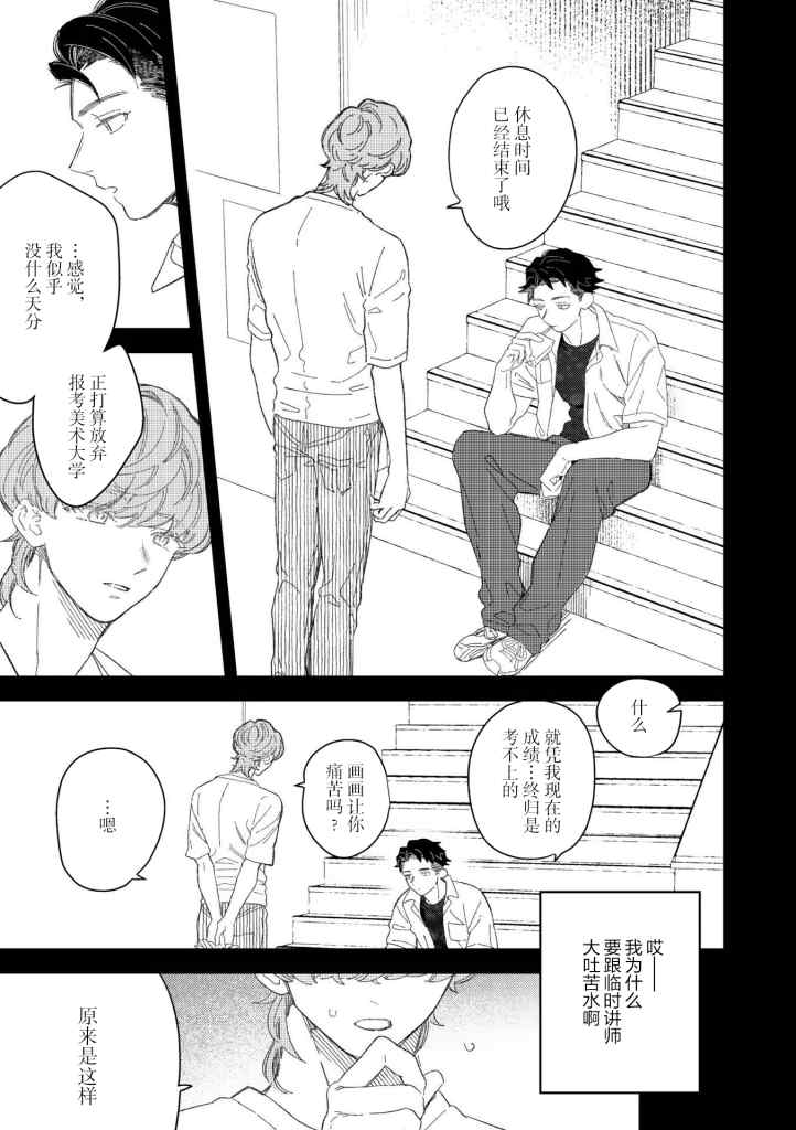 《永别了，我喜欢的人》漫画最新章节第1话免费下拉式在线观看章节第【17】张图片