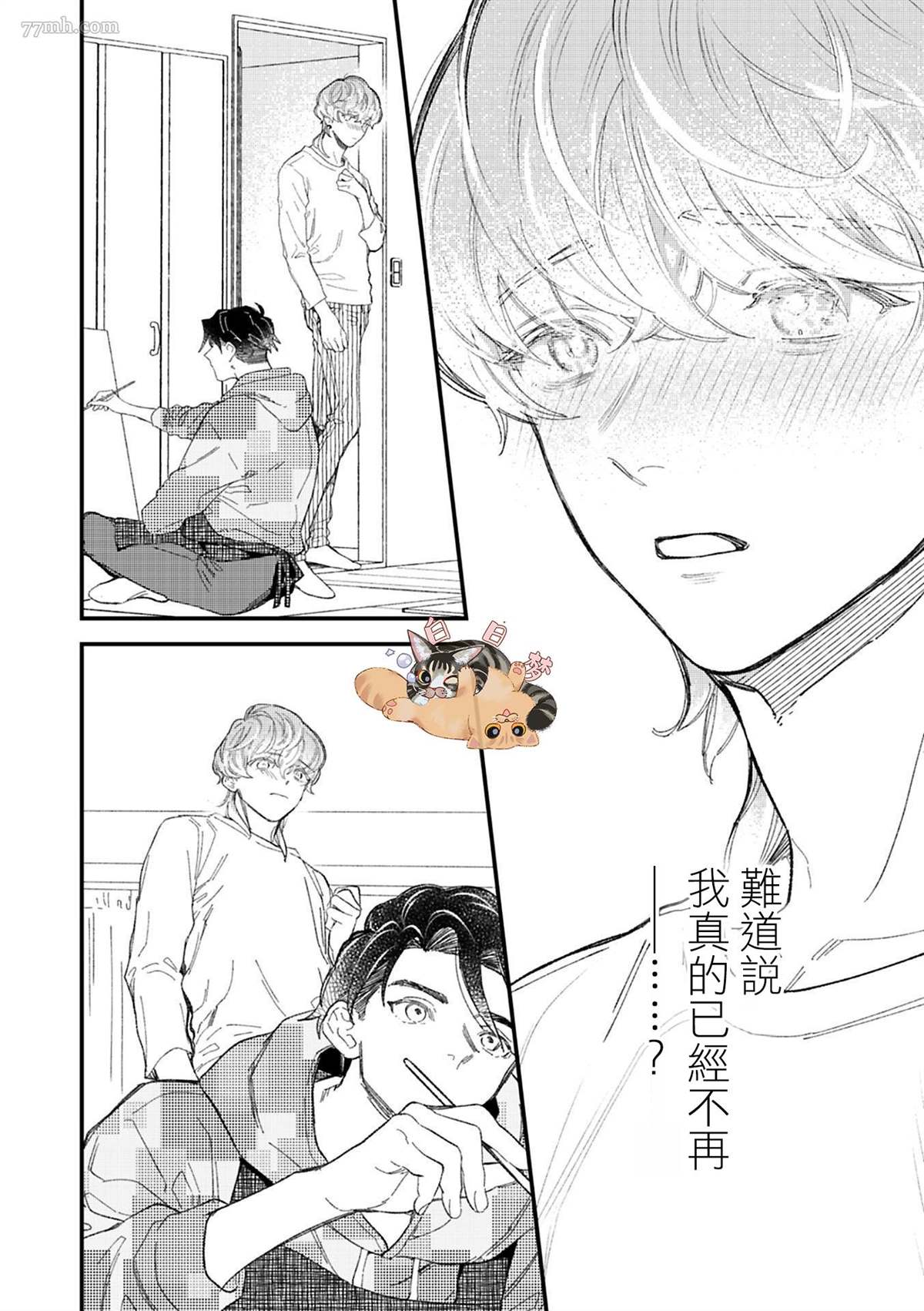 《永别了，我喜欢的人》漫画最新章节第6话免费下拉式在线观看章节第【14】张图片