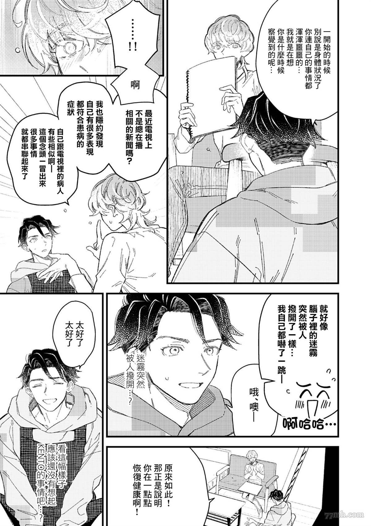 《永别了，我喜欢的人》漫画最新章节第7话免费下拉式在线观看章节第【9】张图片