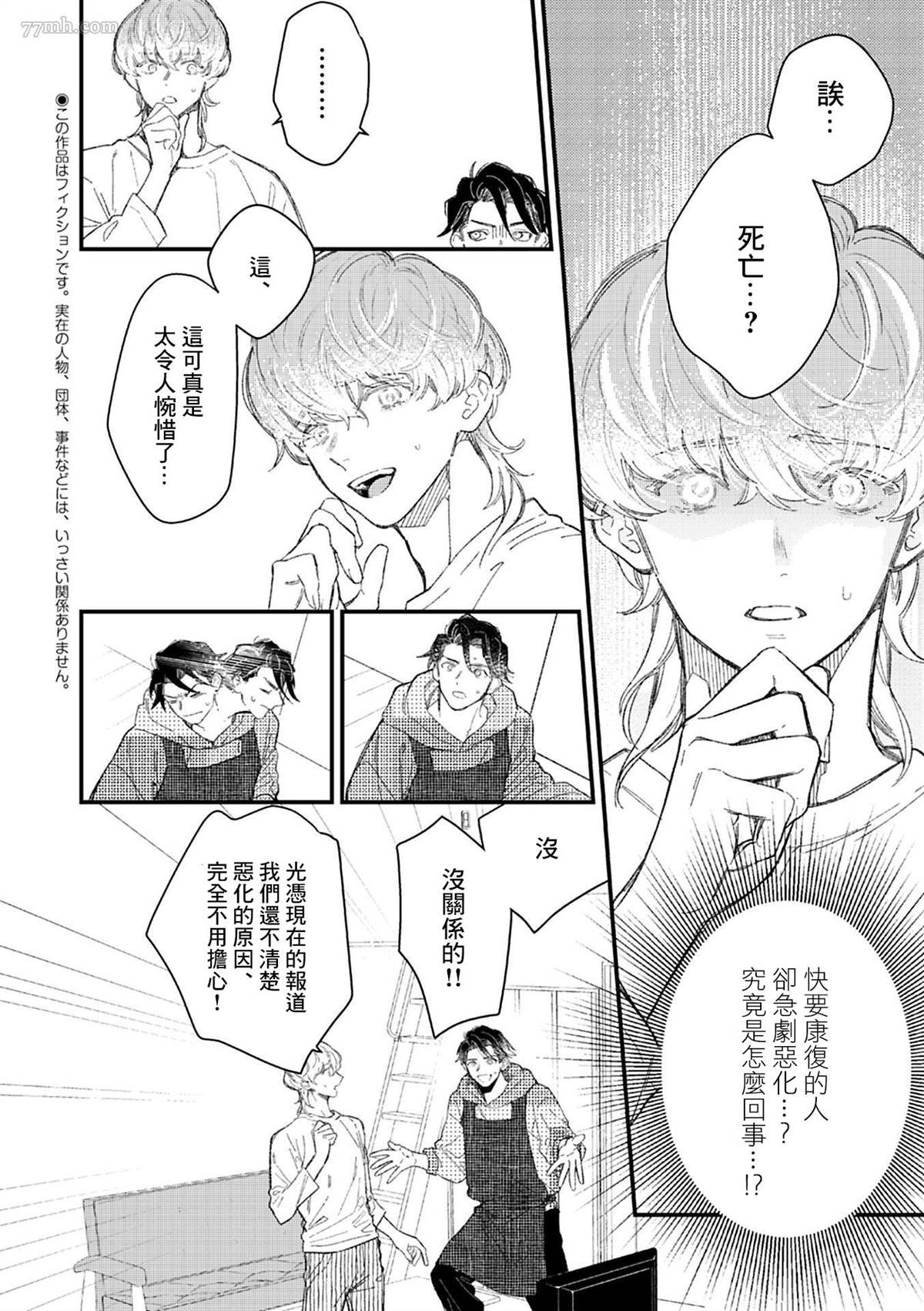 《永别了，我喜欢的人》漫画最新章节第7话免费下拉式在线观看章节第【2】张图片