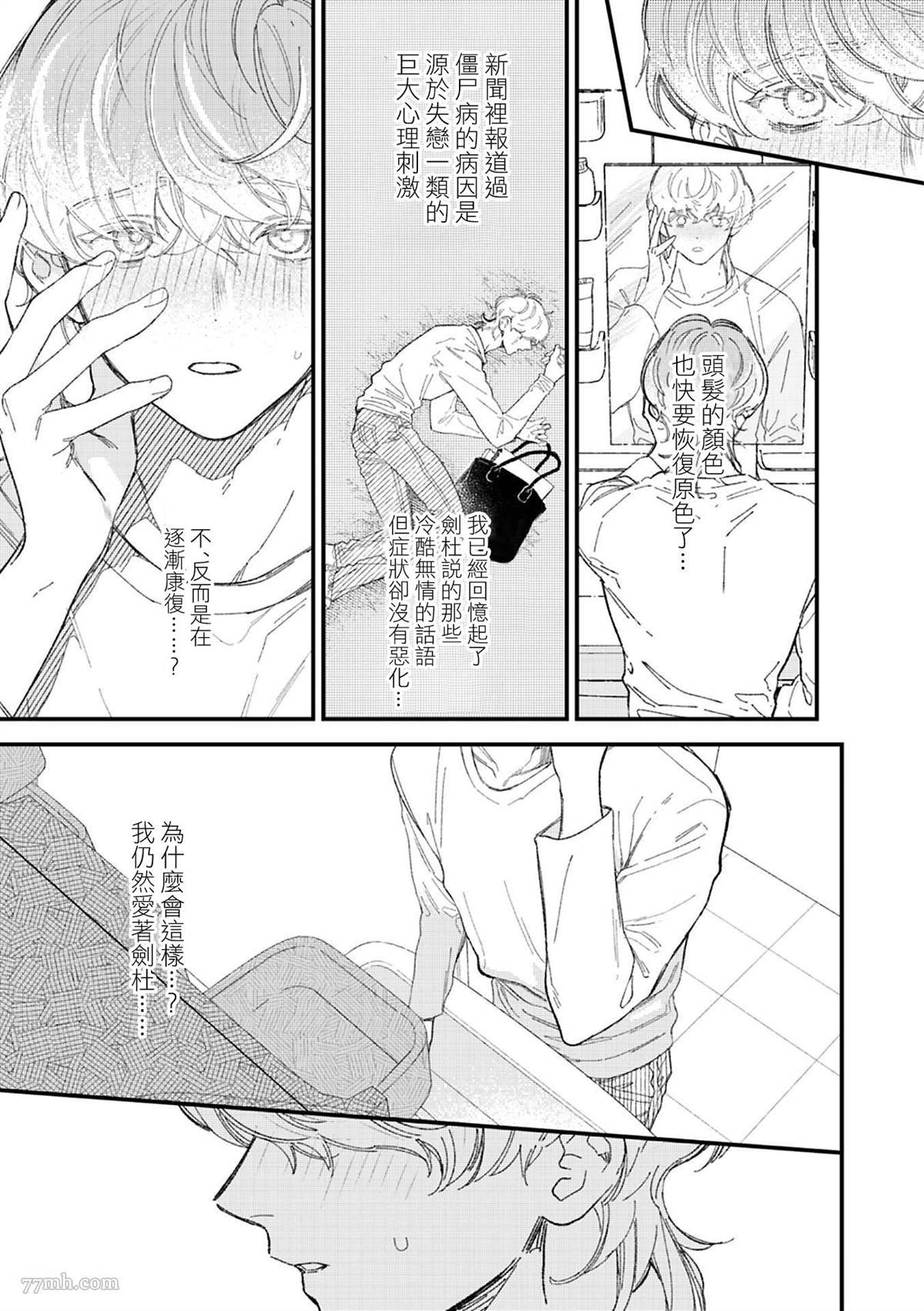 《永别了，我喜欢的人》漫画最新章节第6话免费下拉式在线观看章节第【13】张图片