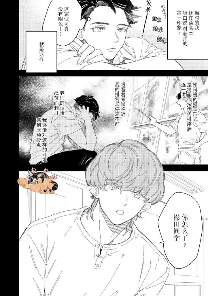 《永别了，我喜欢的人》漫画最新章节第1话免费下拉式在线观看章节第【16】张图片