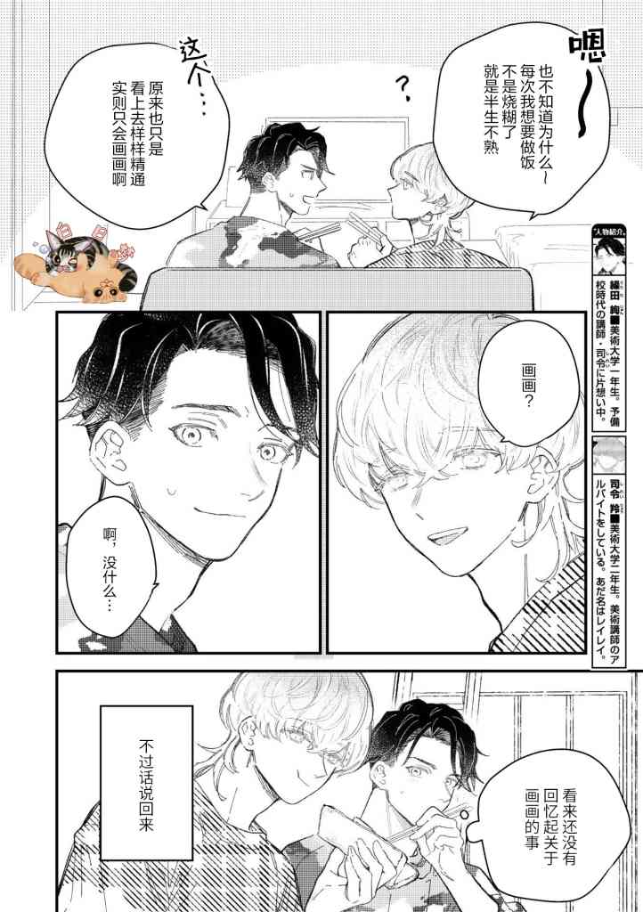 《永别了，我喜欢的人》漫画最新章节第3话免费下拉式在线观看章节第【6】张图片