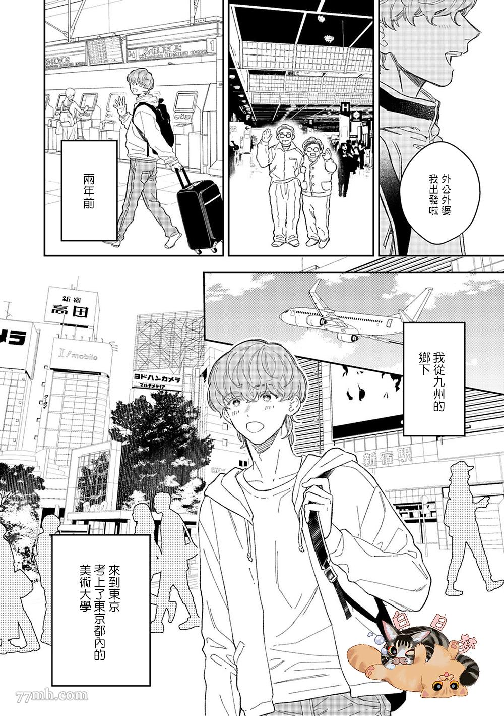 《永别了，我喜欢的人》漫画最新章节第5话免费下拉式在线观看章节第【2】张图片