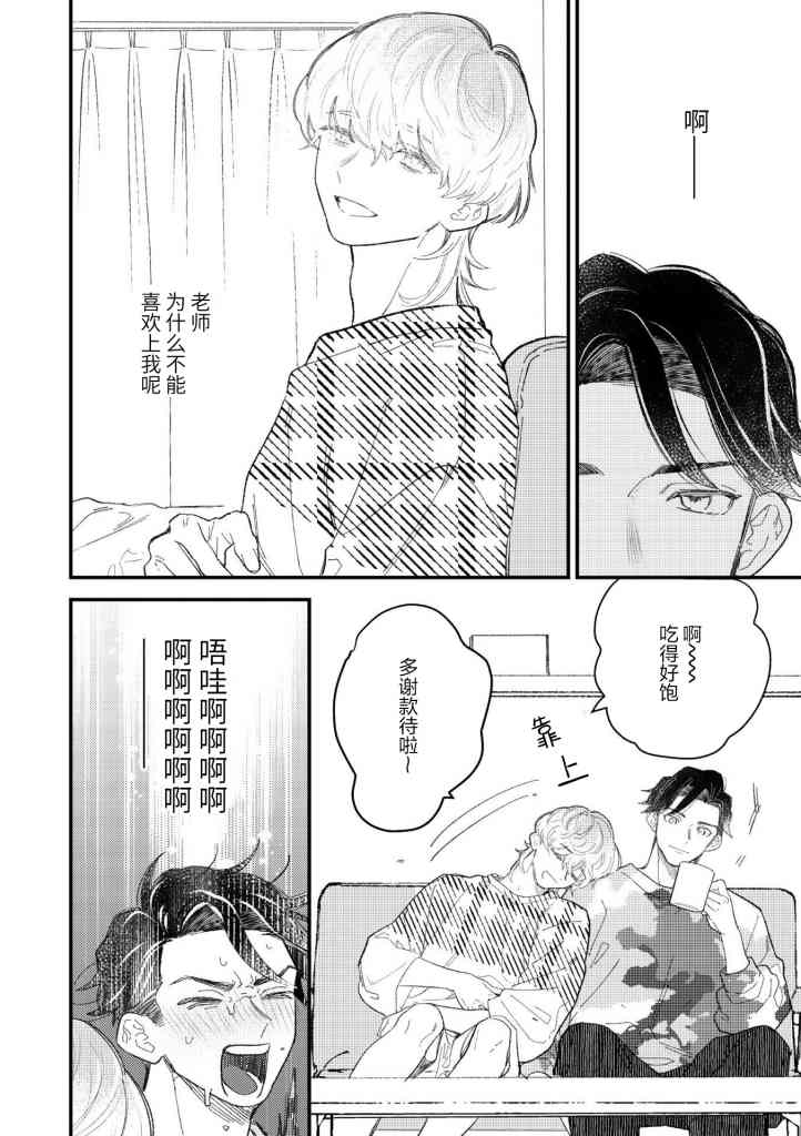 《永别了，我喜欢的人》漫画最新章节第3话免费下拉式在线观看章节第【10】张图片