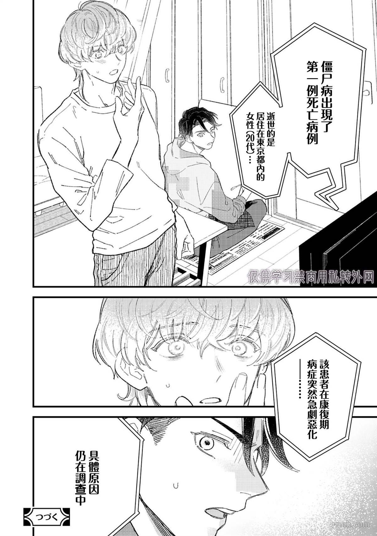 《永别了，我喜欢的人》漫画最新章节第6话免费下拉式在线观看章节第【16】张图片