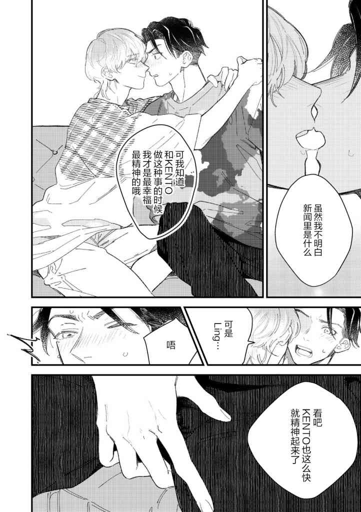 《永别了，我喜欢的人》漫画最新章节第3话免费下拉式在线观看章节第【16】张图片