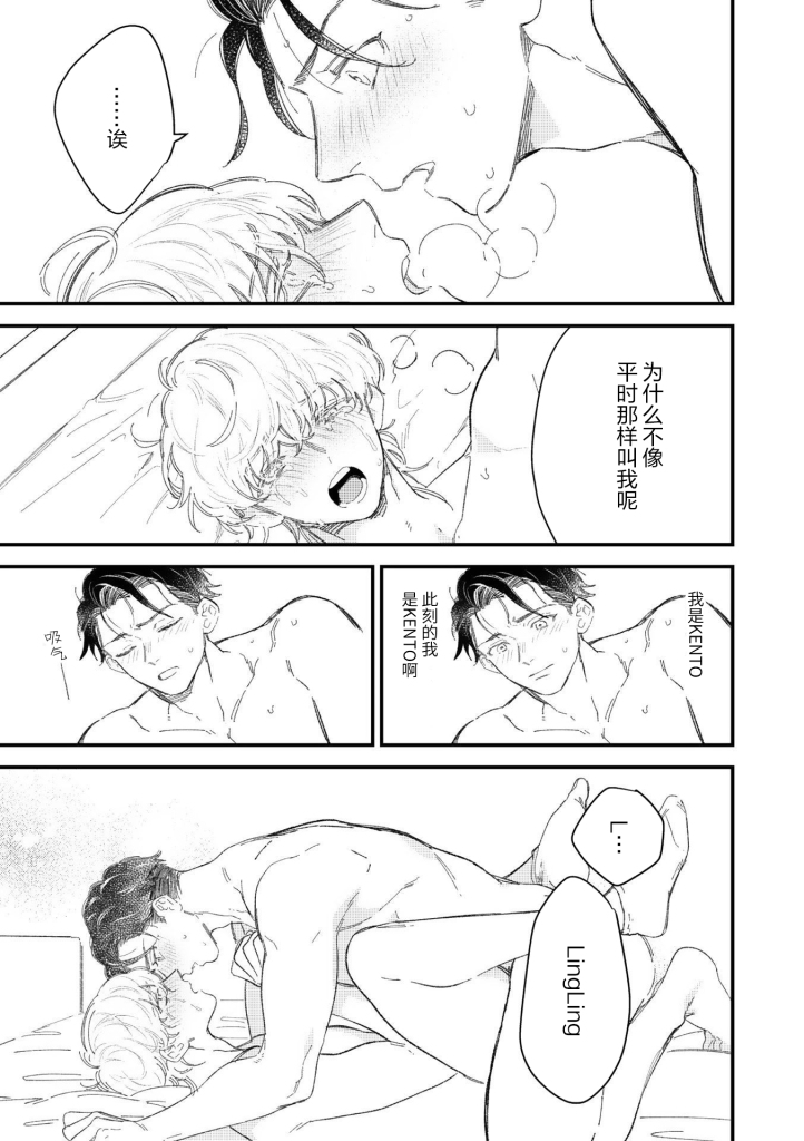 《永别了，我喜欢的人》漫画最新章节第2话免费下拉式在线观看章节第【21】张图片