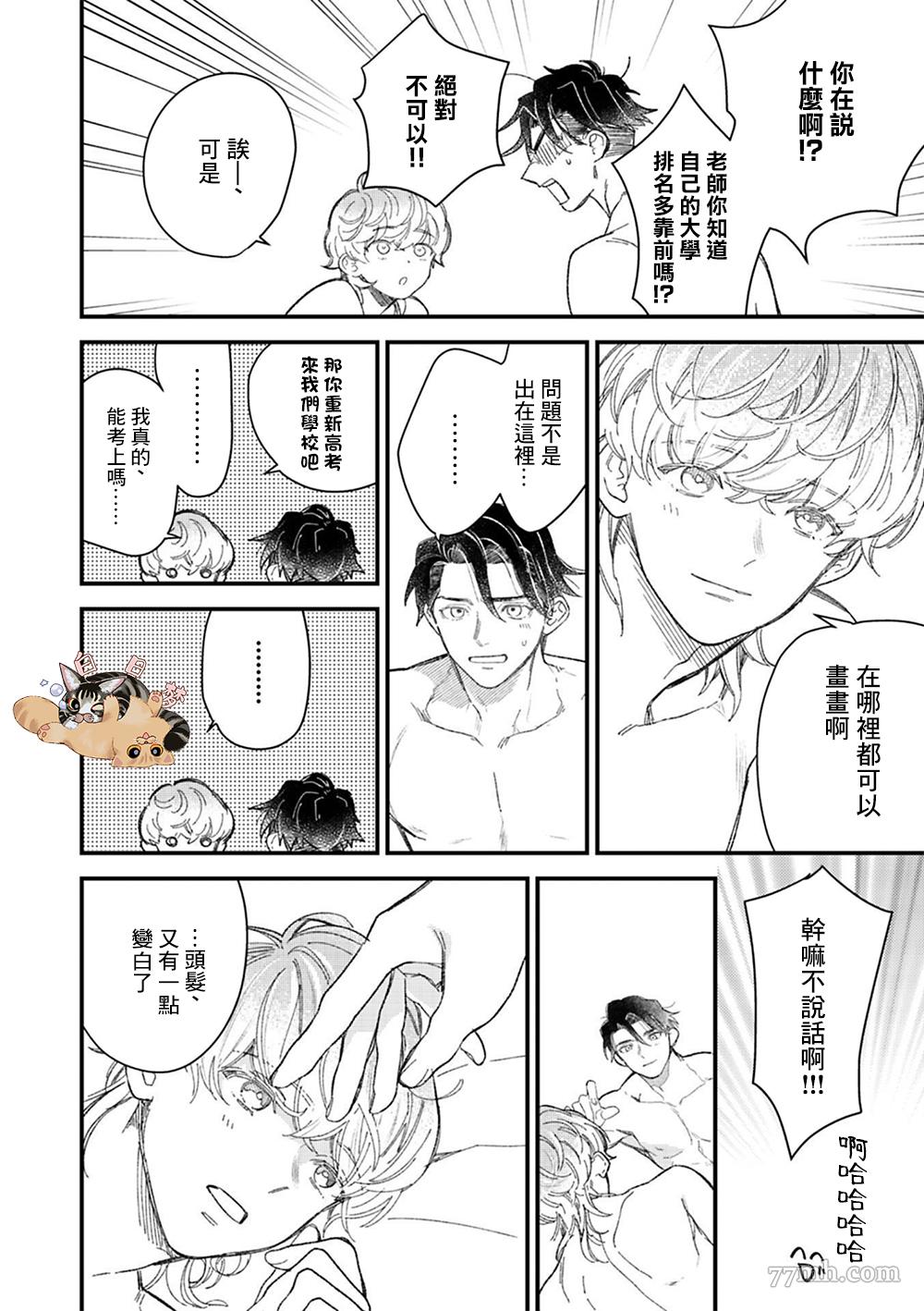 《永别了，我喜欢的人》漫画最新章节第8话免费下拉式在线观看章节第【24】张图片