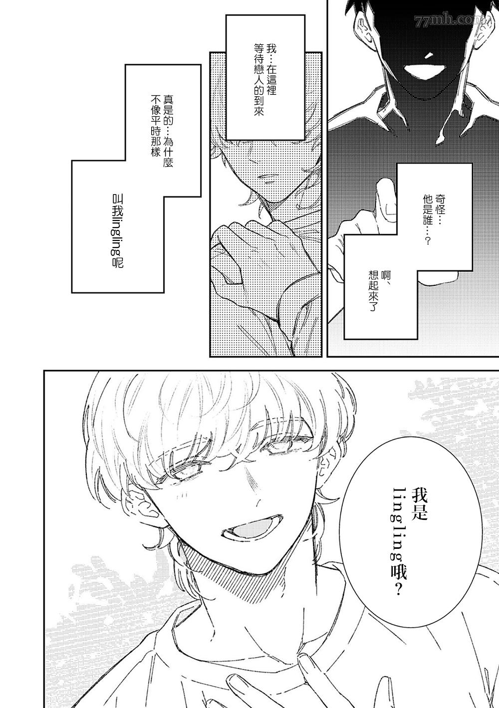 《永别了，我喜欢的人》漫画最新章节第5话免费下拉式在线观看章节第【16】张图片