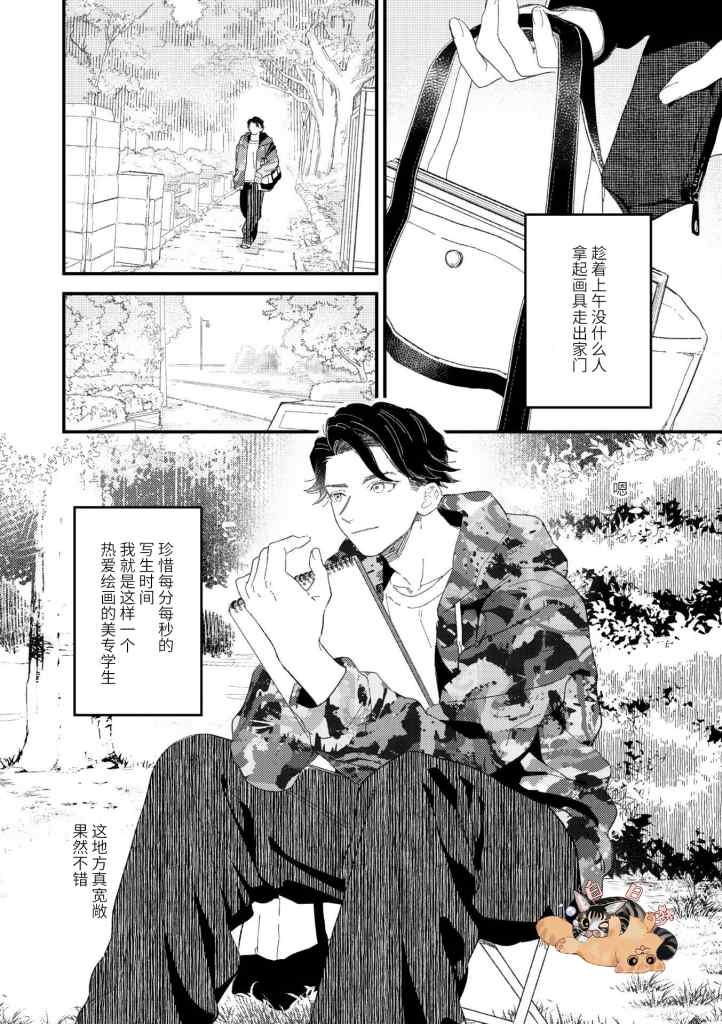 《永别了，我喜欢的人》漫画最新章节第1话免费下拉式在线观看章节第【4】张图片