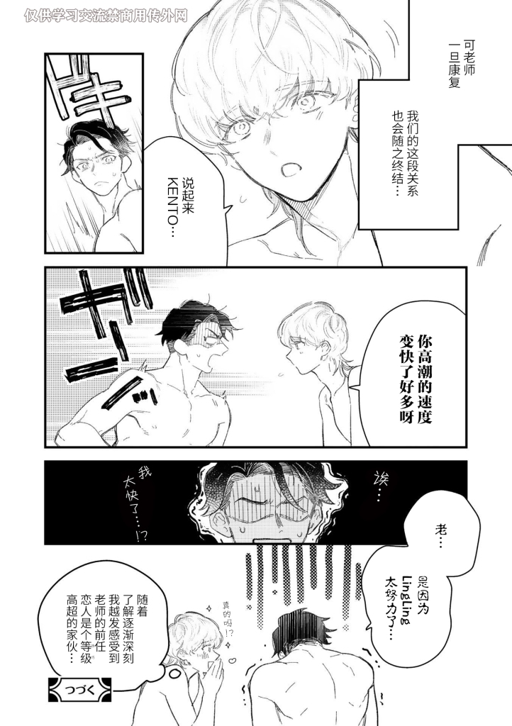 《永别了，我喜欢的人》漫画最新章节第2话免费下拉式在线观看章节第【24】张图片