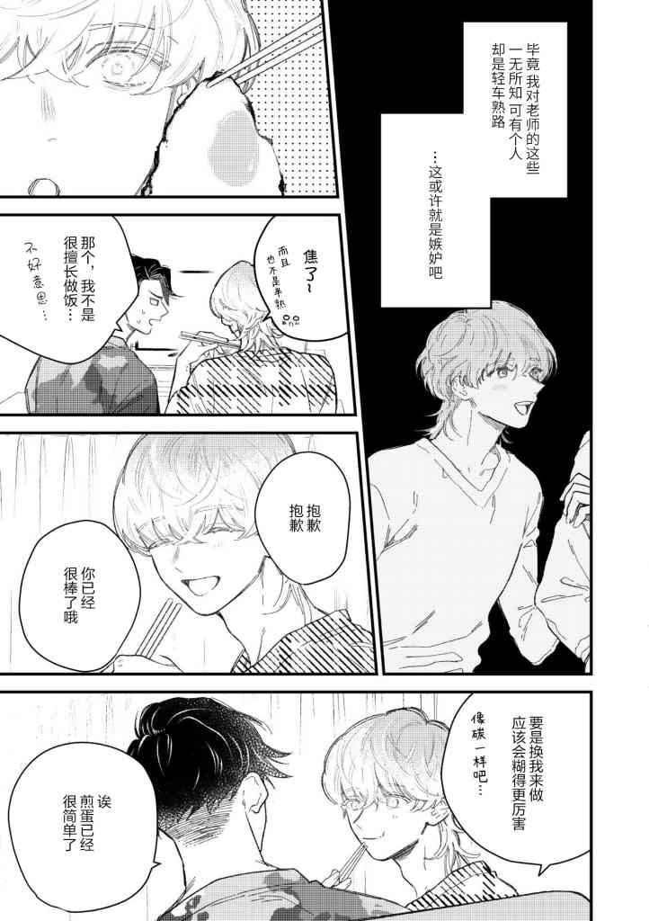 《永别了，我喜欢的人》漫画最新章节第3话免费下拉式在线观看章节第【5】张图片