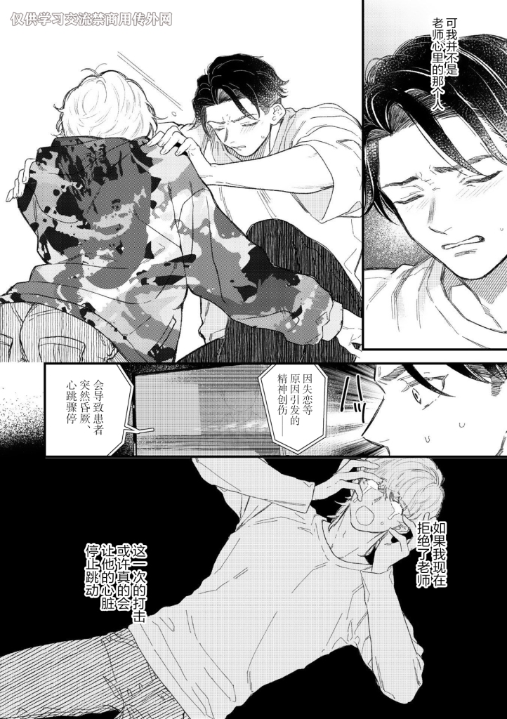 《永别了，我喜欢的人》漫画最新章节第2话免费下拉式在线观看章节第【8】张图片