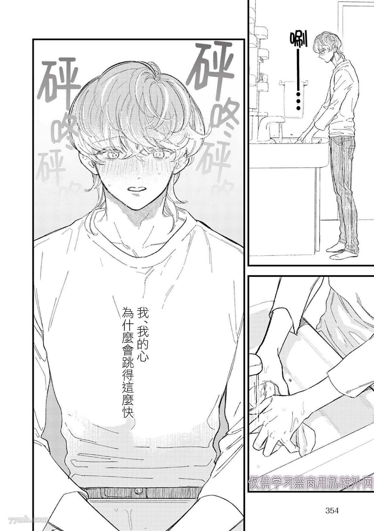 《永别了，我喜欢的人》漫画最新章节第6话免费下拉式在线观看章节第【12】张图片