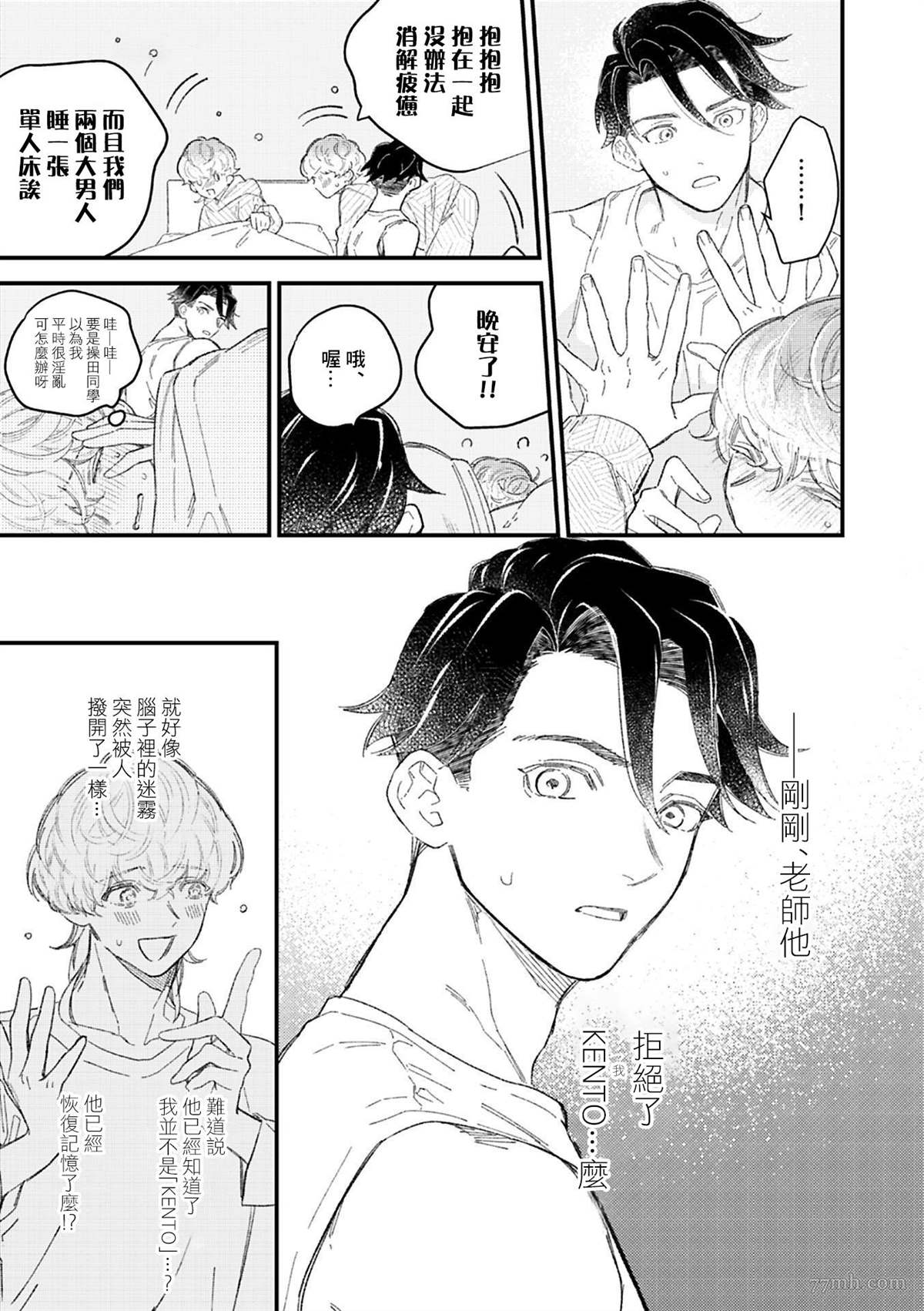 《永别了，我喜欢的人》漫画最新章节第7话免费下拉式在线观看章节第【11】张图片