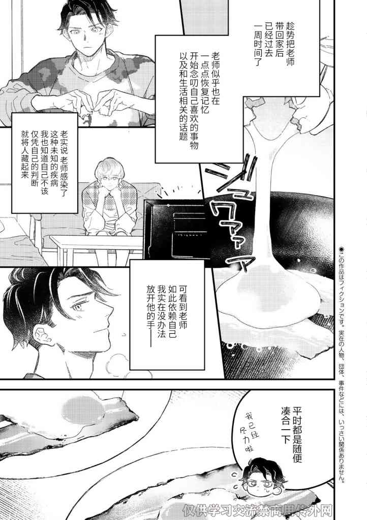 《永别了，我喜欢的人》漫画最新章节第3话免费下拉式在线观看章节第【3】张图片