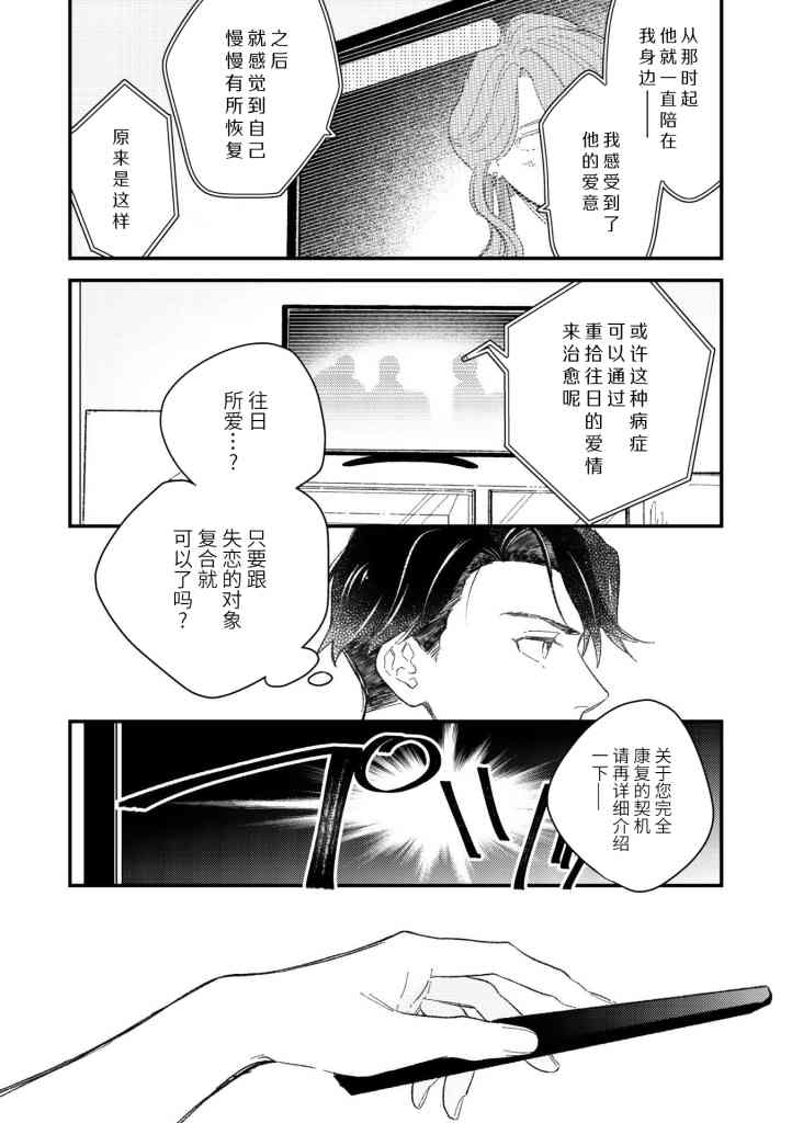 《永别了，我喜欢的人》漫画最新章节第3话免费下拉式在线观看章节第【14】张图片