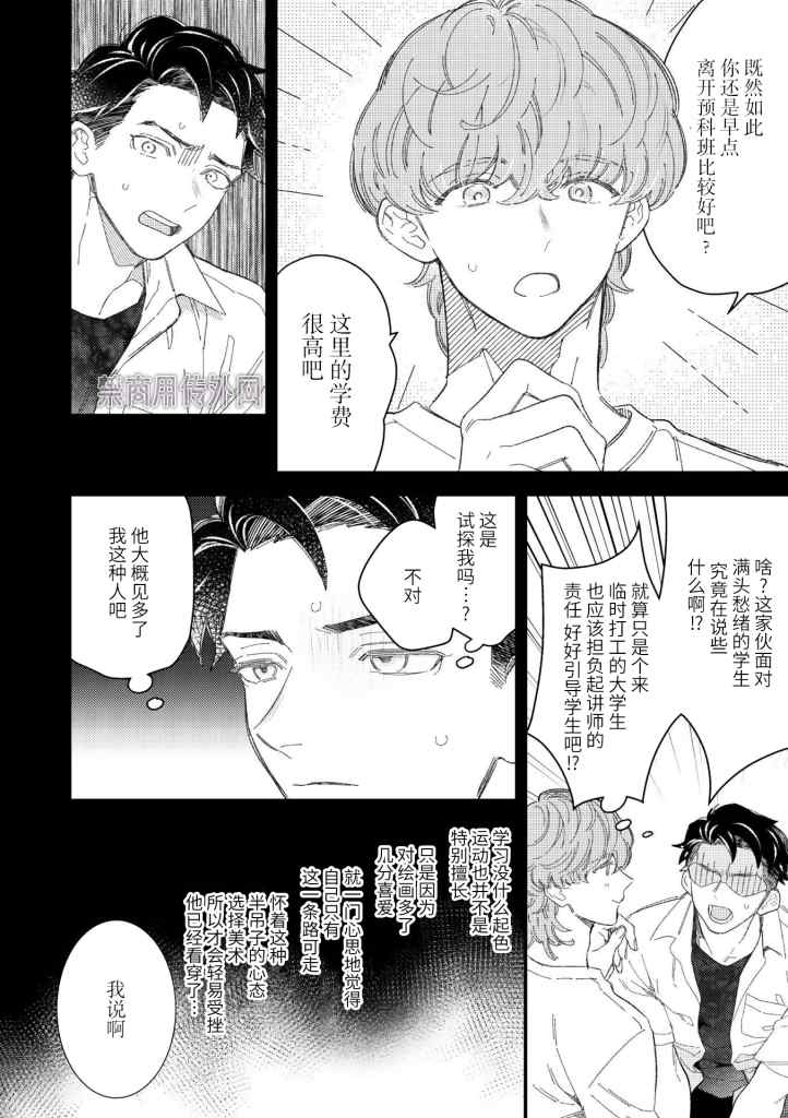 《永别了，我喜欢的人》漫画最新章节第1话免费下拉式在线观看章节第【18】张图片