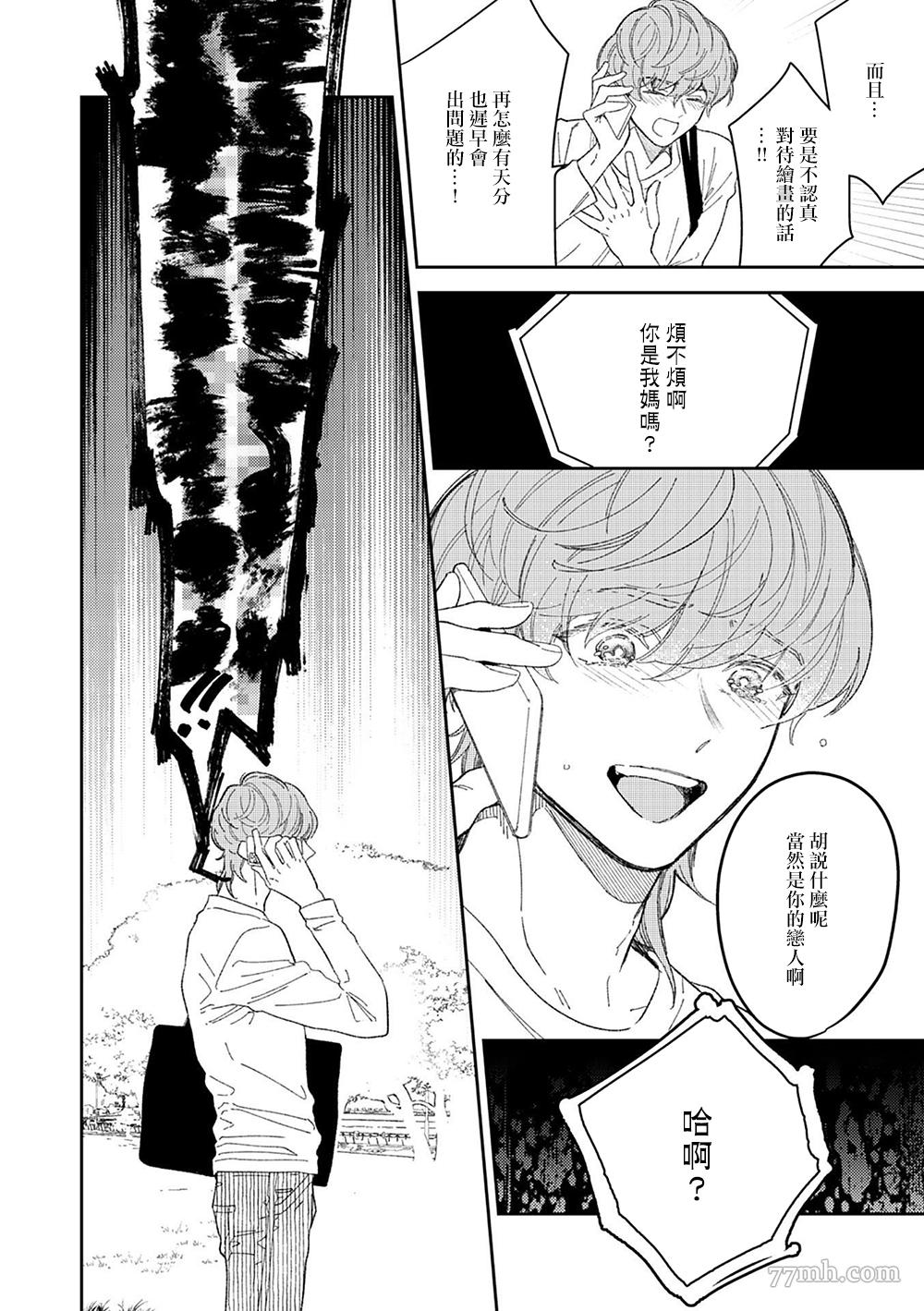 《永别了，我喜欢的人》漫画最新章节第5话免费下拉式在线观看章节第【12】张图片