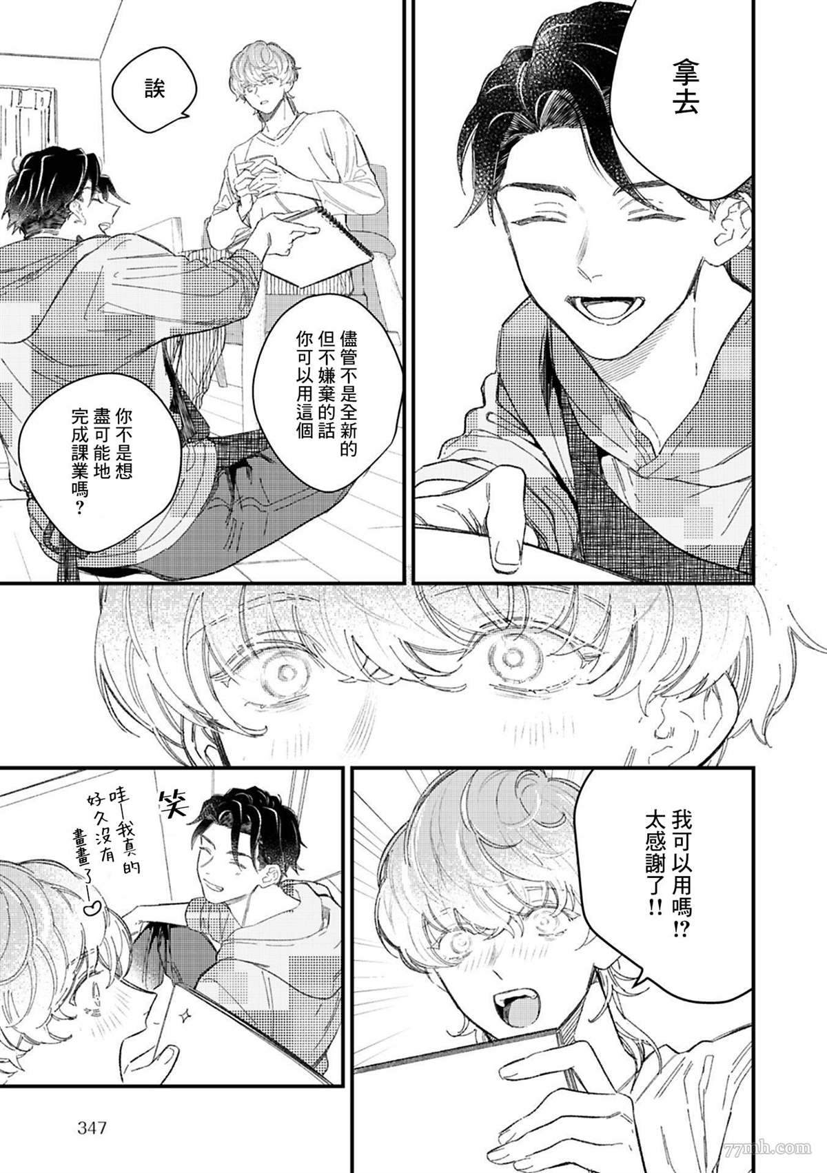 《永别了，我喜欢的人》漫画最新章节第6话免费下拉式在线观看章节第【5】张图片