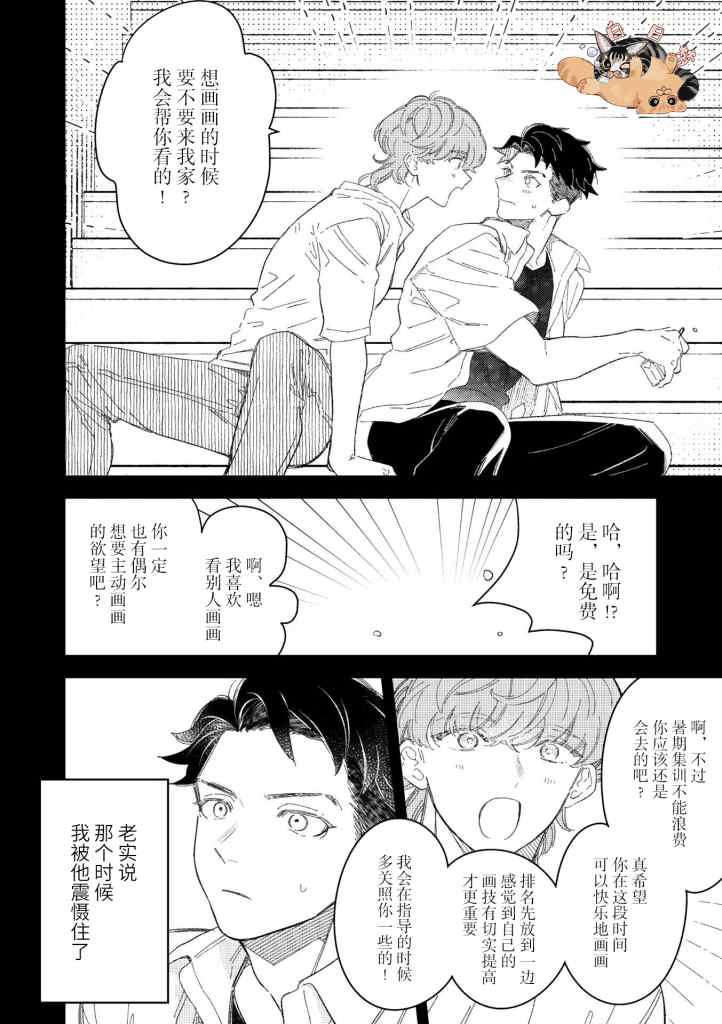 《永别了，我喜欢的人》漫画最新章节第1话免费下拉式在线观看章节第【20】张图片