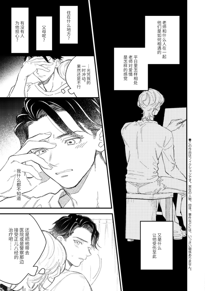 《永别了，我喜欢的人》漫画最新章节第2话免费下拉式在线观看章节第【3】张图片