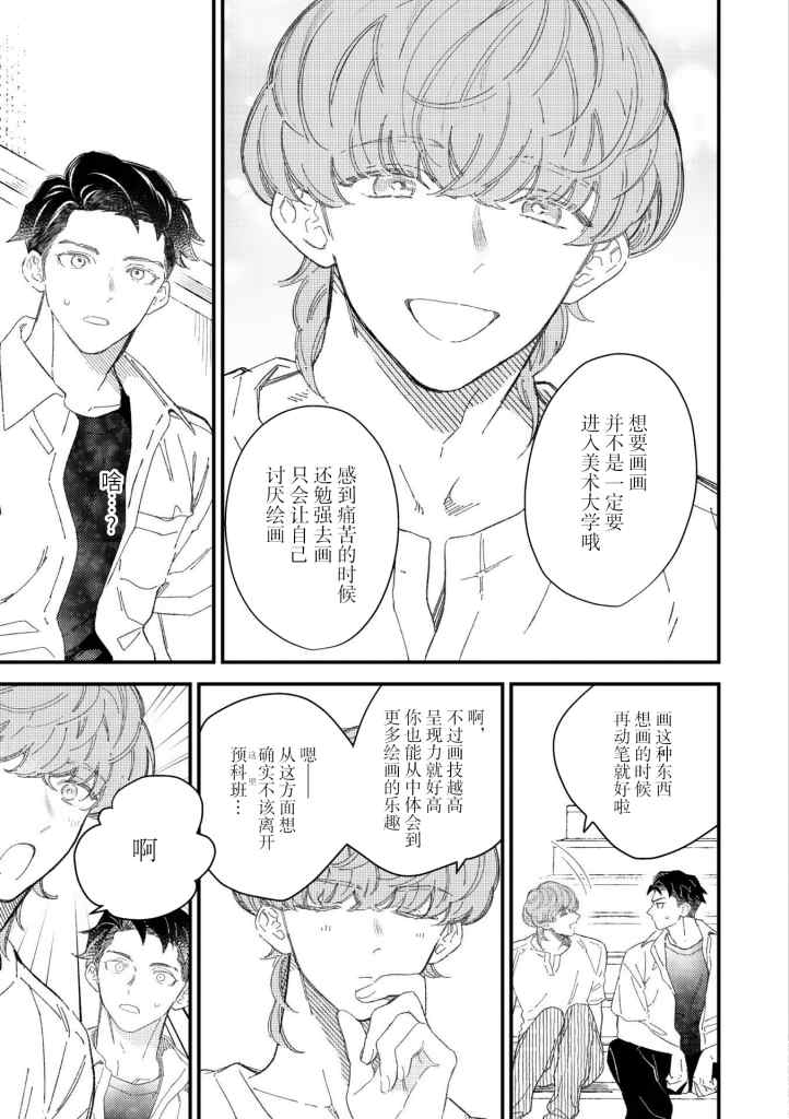 《永别了，我喜欢的人》漫画最新章节第1话免费下拉式在线观看章节第【19】张图片