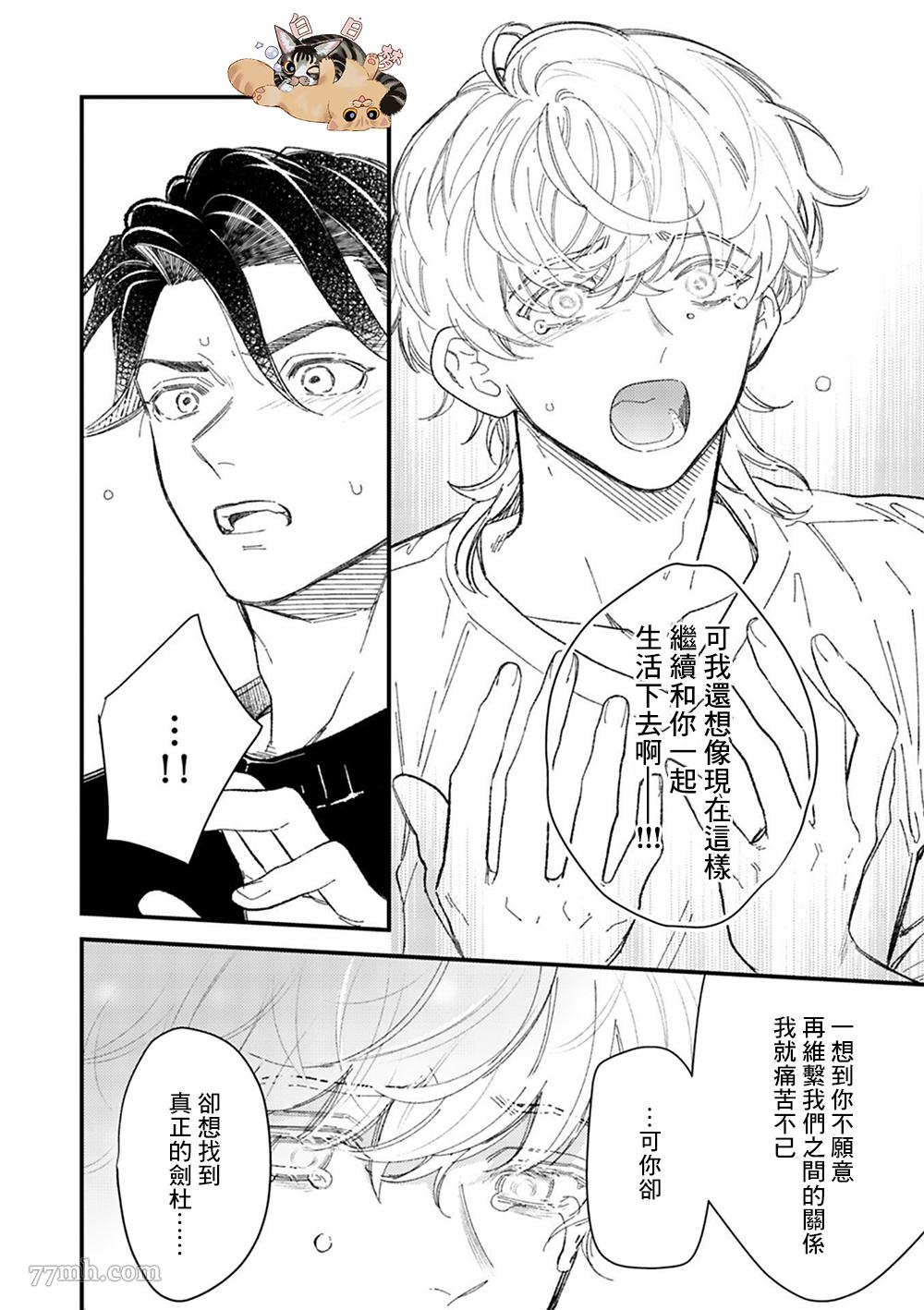 《永别了，我喜欢的人》漫画最新章节第8话免费下拉式在线观看章节第【6】张图片