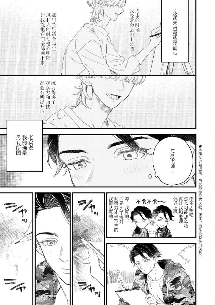 《永别了，我喜欢的人》漫画最新章节第1话免费下拉式在线观看章节第【5】张图片