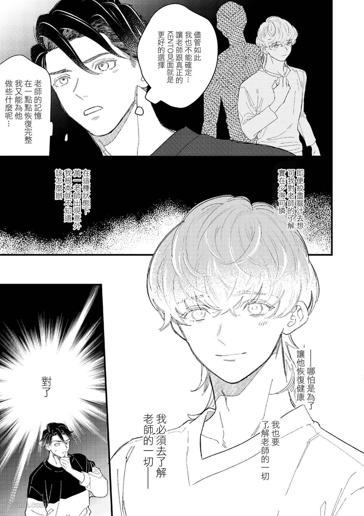 《永别了，我喜欢的人》漫画最新章节第7话免费下拉式在线观看章节第【15】张图片