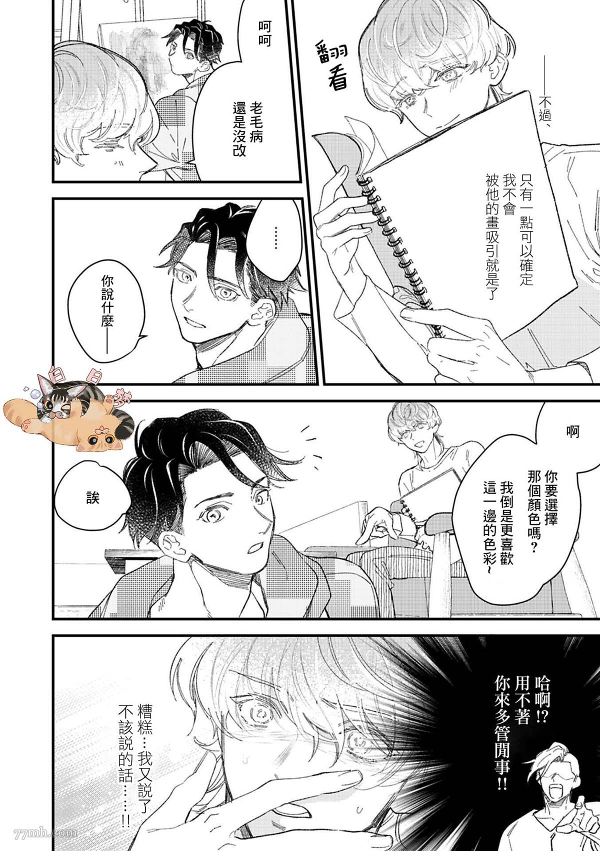 《永别了，我喜欢的人》漫画最新章节第6话免费下拉式在线观看章节第【8】张图片