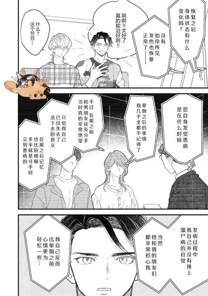 《永别了，我喜欢的人》漫画最新章节第3话免费下拉式在线观看章节第【12】张图片