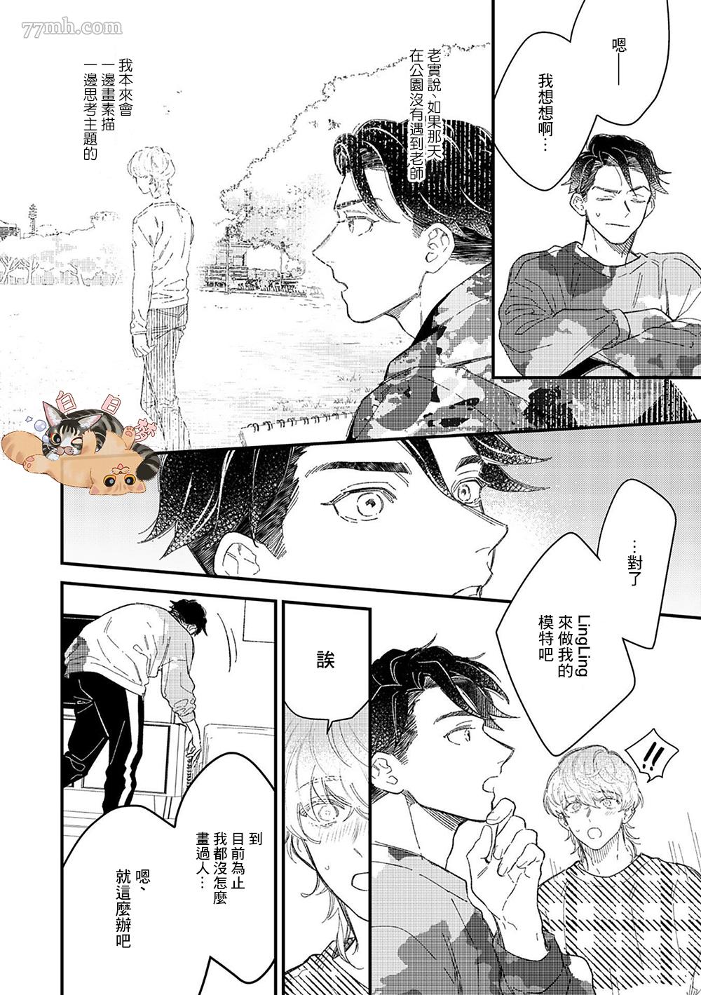 《永别了，我喜欢的人》漫画最新章节第4话免费下拉式在线观看章节第【7】张图片