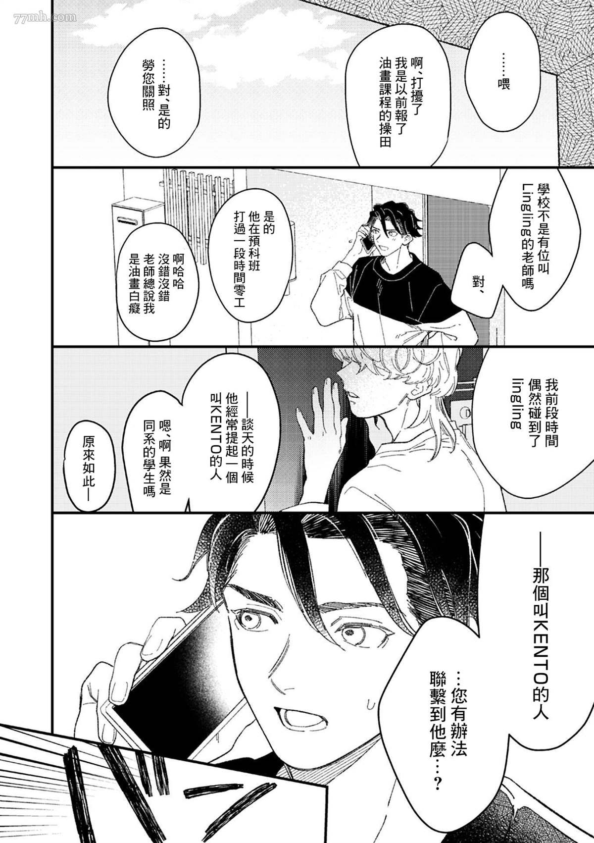 《永别了，我喜欢的人》漫画最新章节第7话免费下拉式在线观看章节第【18】张图片