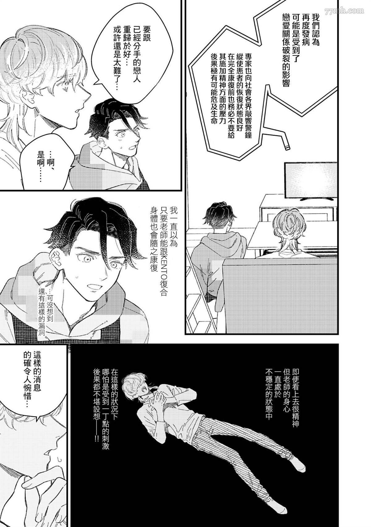 《永别了，我喜欢的人》漫画最新章节第7话免费下拉式在线观看章节第【7】张图片