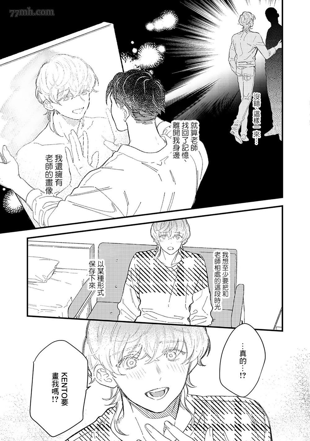 《永别了，我喜欢的人》漫画最新章节第4话免费下拉式在线观看章节第【8】张图片