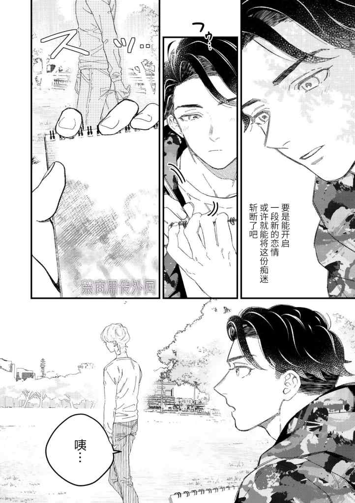 《永别了，我喜欢的人》漫画最新章节第1话免费下拉式在线观看章节第【6】张图片