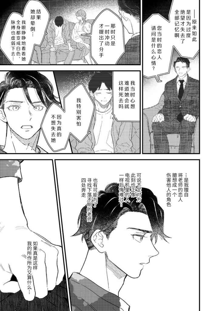 《永别了，我喜欢的人》漫画最新章节第3话免费下拉式在线观看章节第【13】张图片