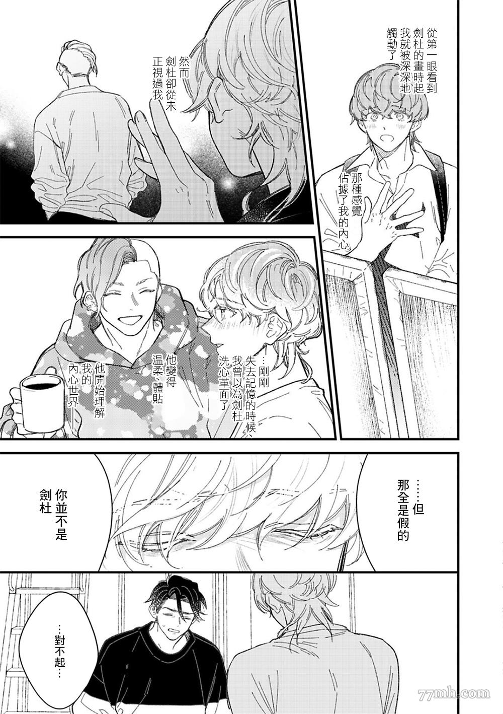 《永别了，我喜欢的人》漫画最新章节第8话免费下拉式在线观看章节第【9】张图片