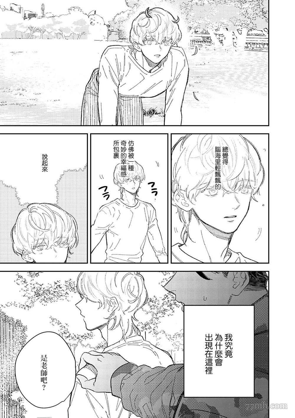 《永别了，我喜欢的人》漫画最新章节第5话免费下拉式在线观看章节第【15】张图片