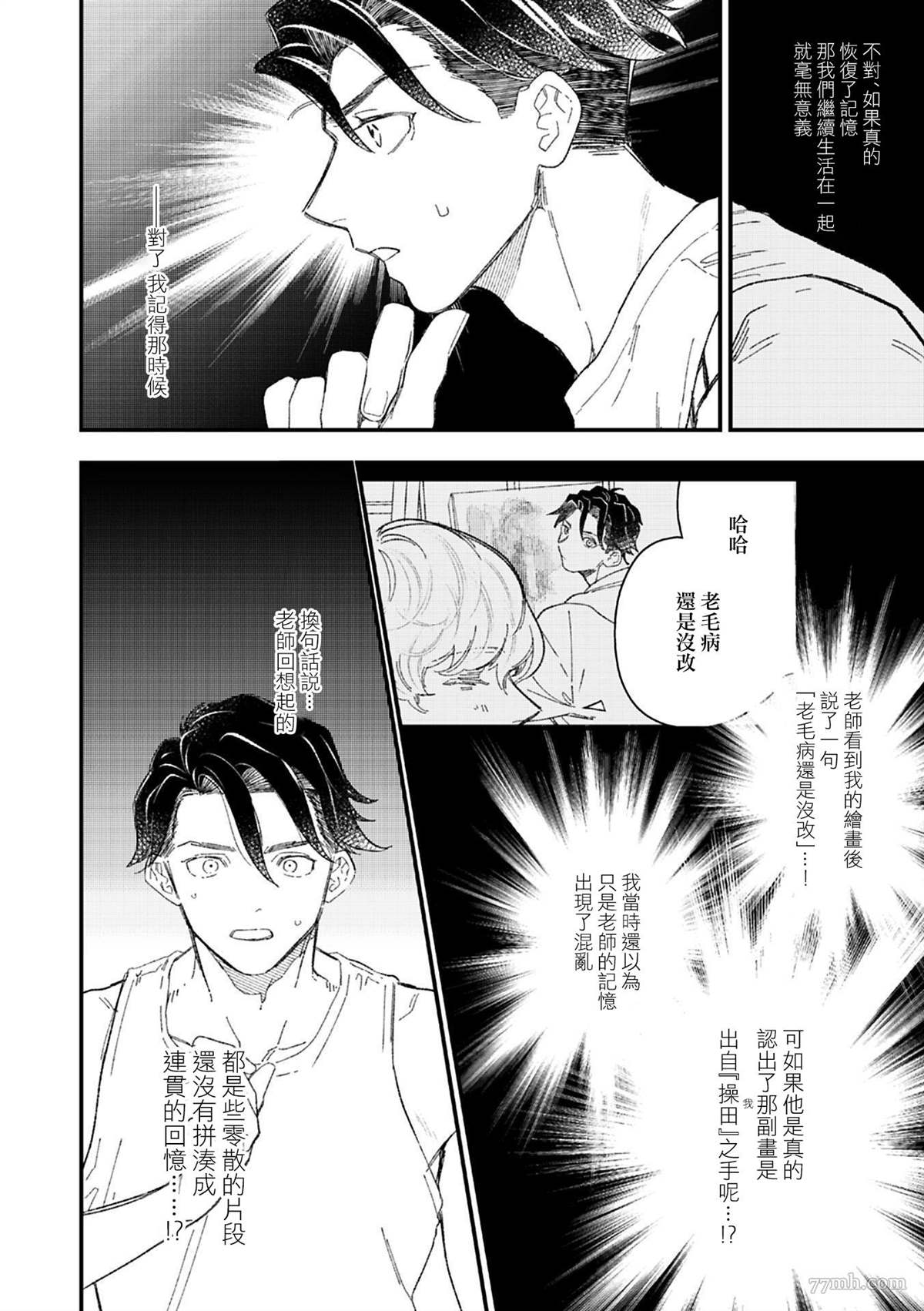 《永别了，我喜欢的人》漫画最新章节第7话免费下拉式在线观看章节第【12】张图片