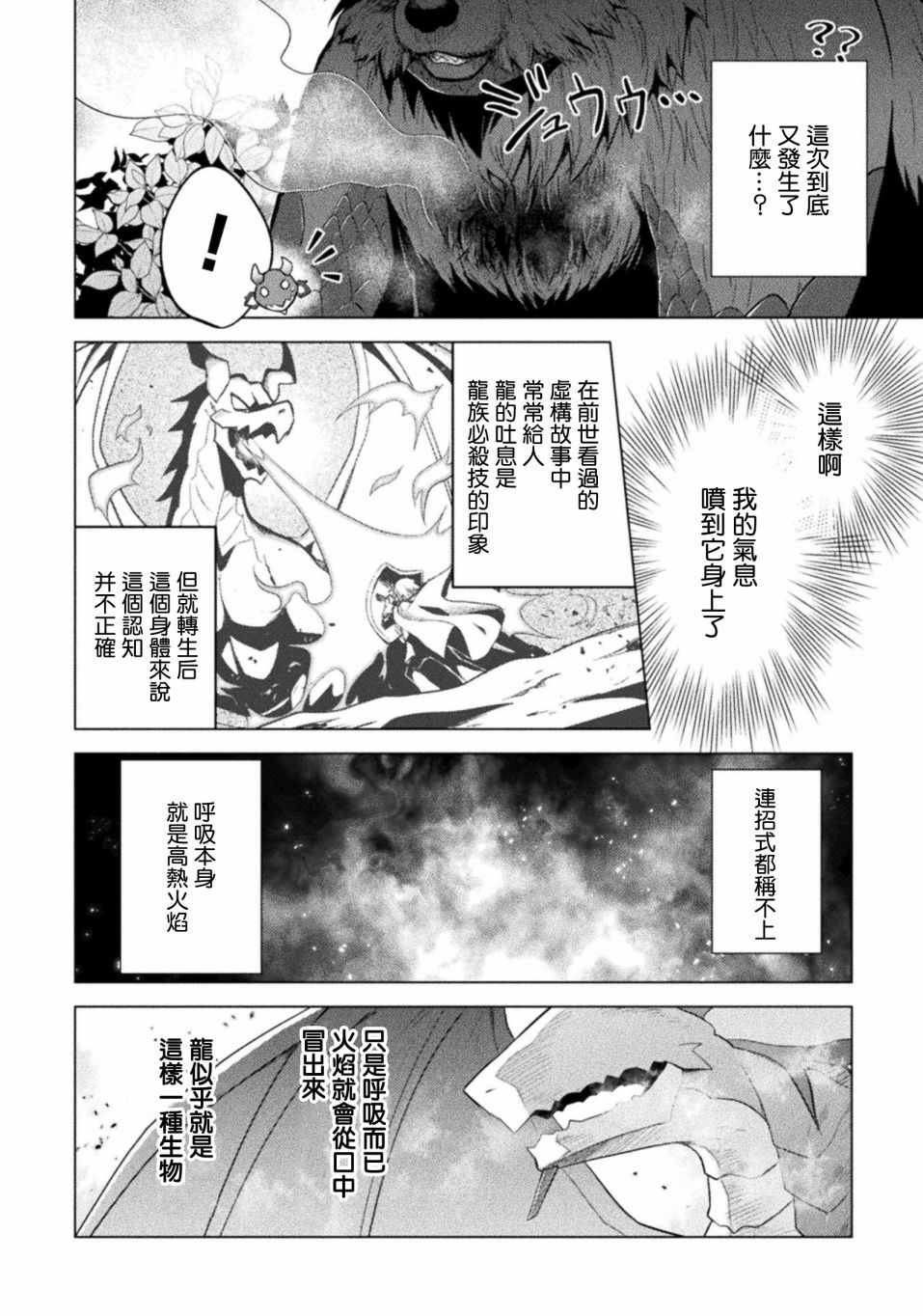 《创始魔法师》漫画最新章节第1话免费下拉式在线观看章节第【21】张图片