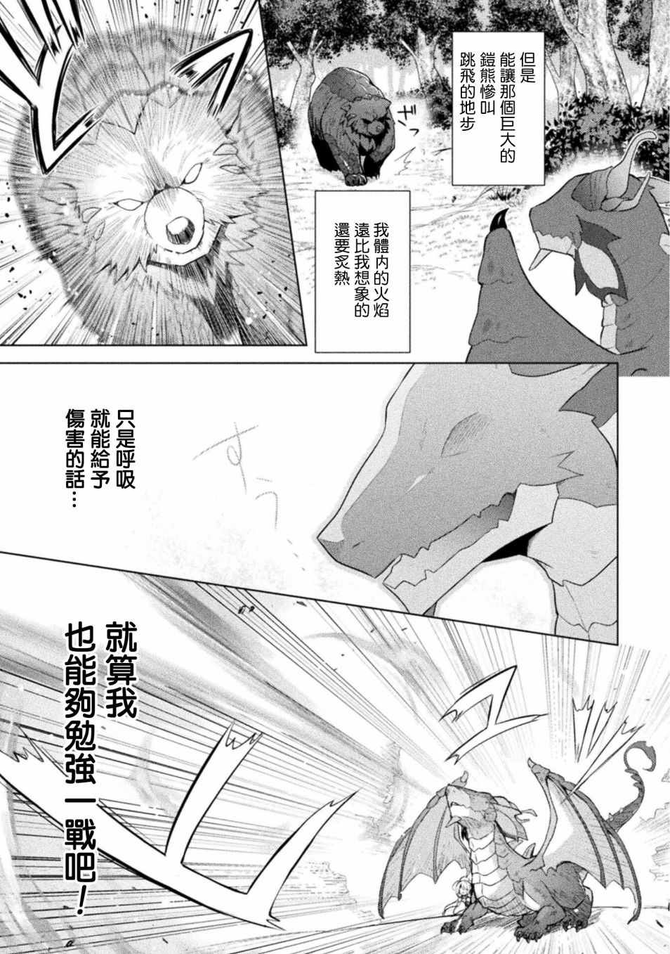 《创始魔法师》漫画最新章节第1话免费下拉式在线观看章节第【22】张图片