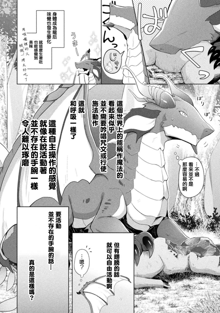 《创始魔法师》漫画最新章节第2话免费下拉式在线观看章节第【16】张图片