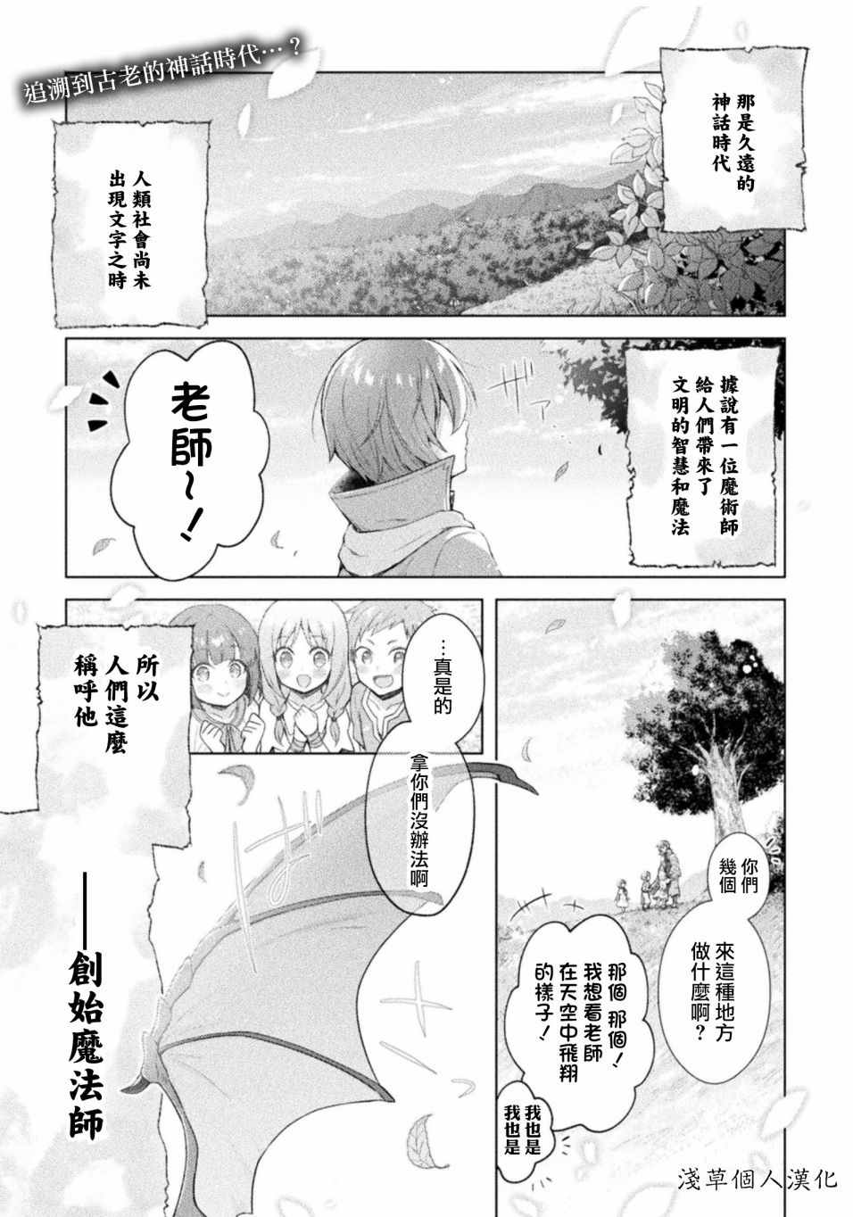 《创始魔法师》漫画最新章节第1话免费下拉式在线观看章节第【2】张图片